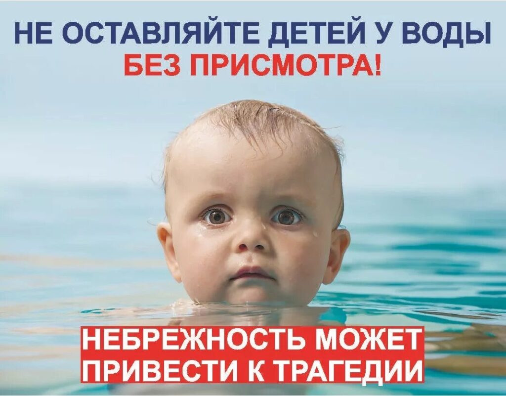 Безопасное лето