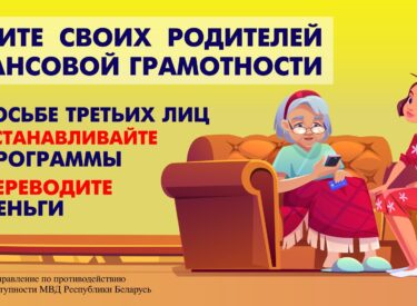 Научите родителей