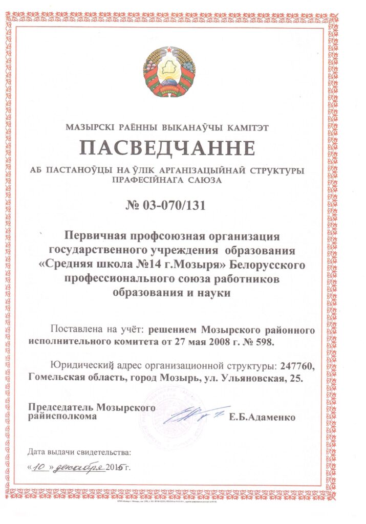 Первичная профсоюзная организация