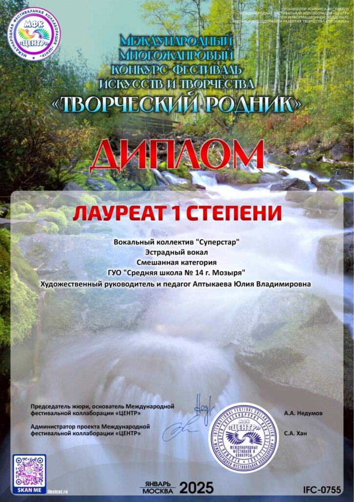 Поздравляем вокальный коллектив «Суперстар» и его руководителя Юлию Владимировну Аптыкаеву!