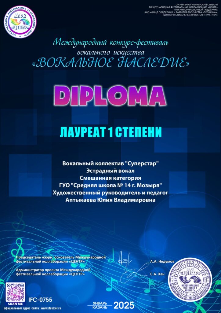 Поздравляем вокальный коллектив «Суперстар» и его руководителя Юлию Владимировну Аптыкаеву!