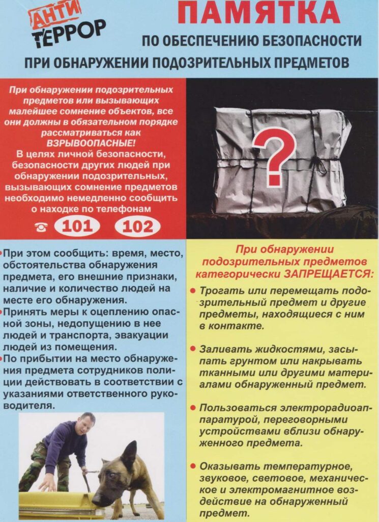 Профилактика экстремизма