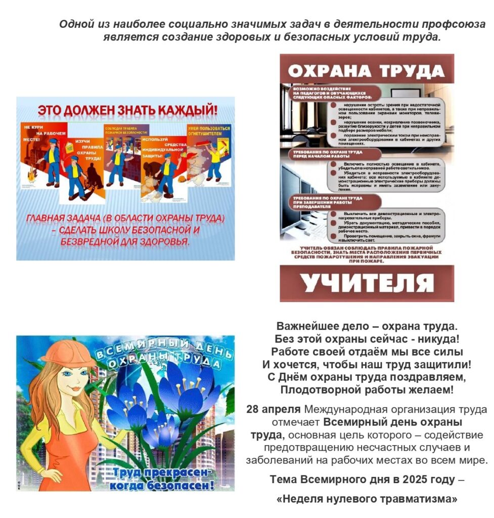 Первичная профсоюзная организация