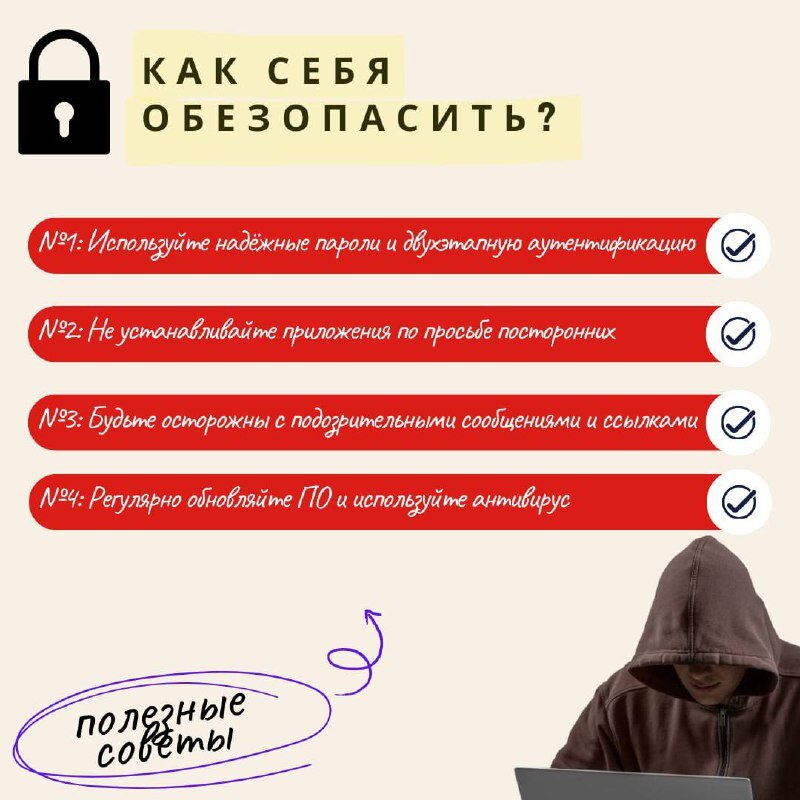 Информационная безопасность и профилактика киберпреступлений