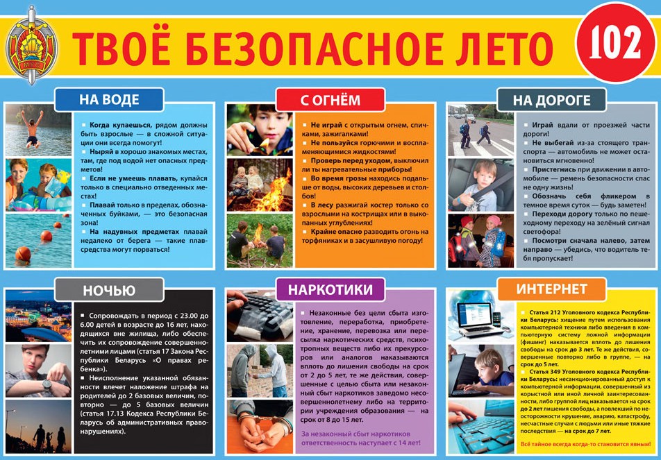 Безопасное лето