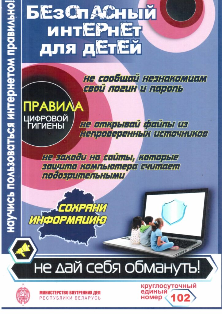 Безопасное лето