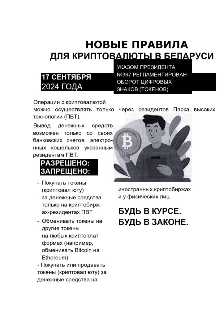 Порядок осуществления сделок с криптовалютой