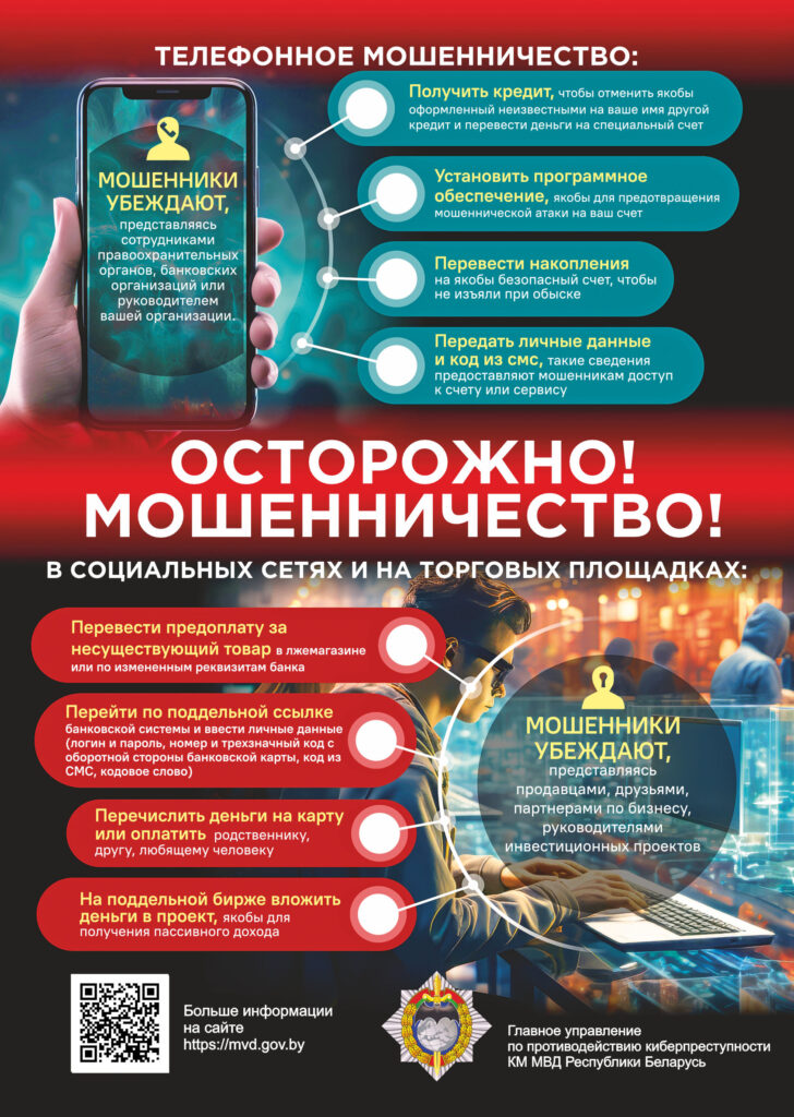 Информационная безопасность и профилактика киберпреступлений