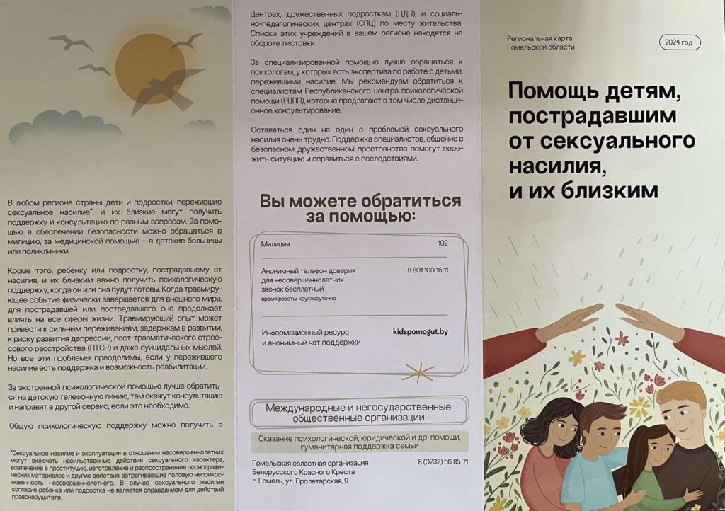 Половая неприкосновенность