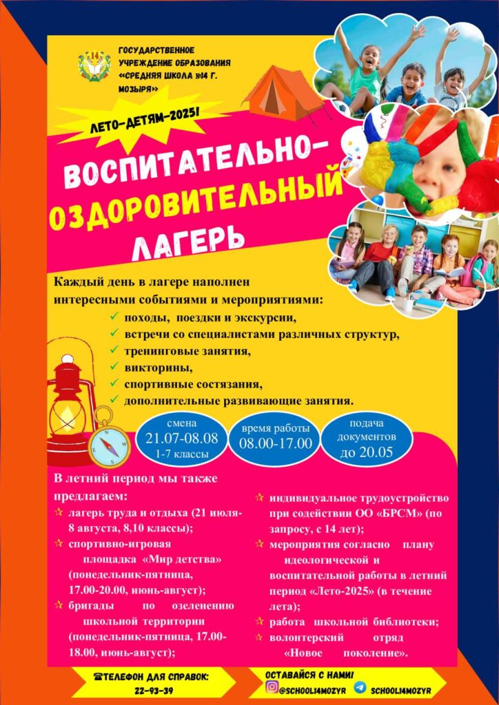 Лето на пользу — 2025