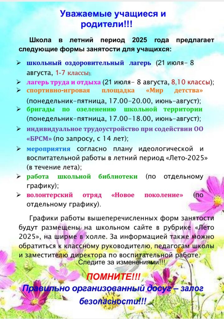 Лето на пользу — 2025