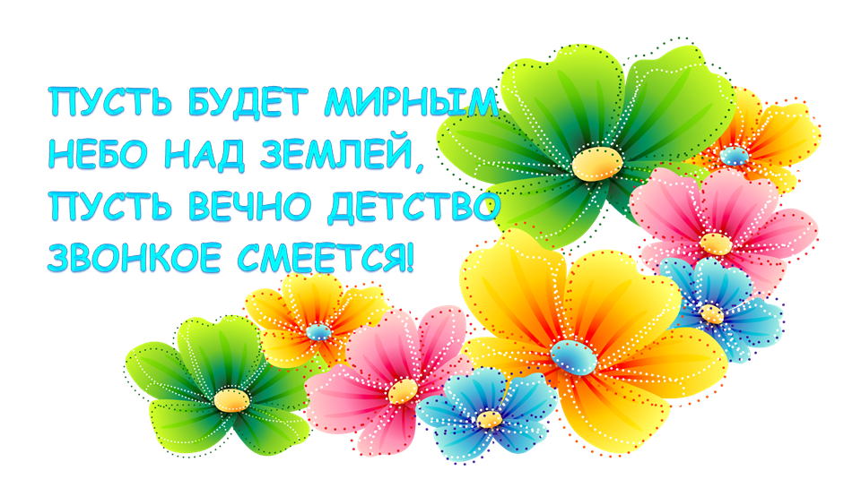 Лето на пользу — 2025