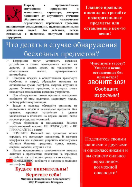 Твоя безопасность – в твоих руках