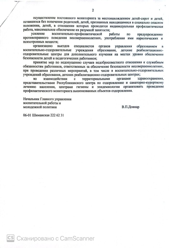 Твоя безопасность – в твоих руках
