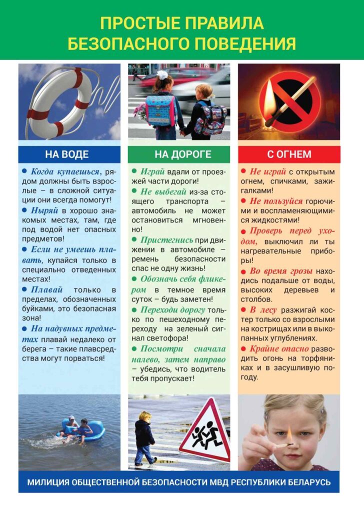 Твоя безопасность – в твоих руках