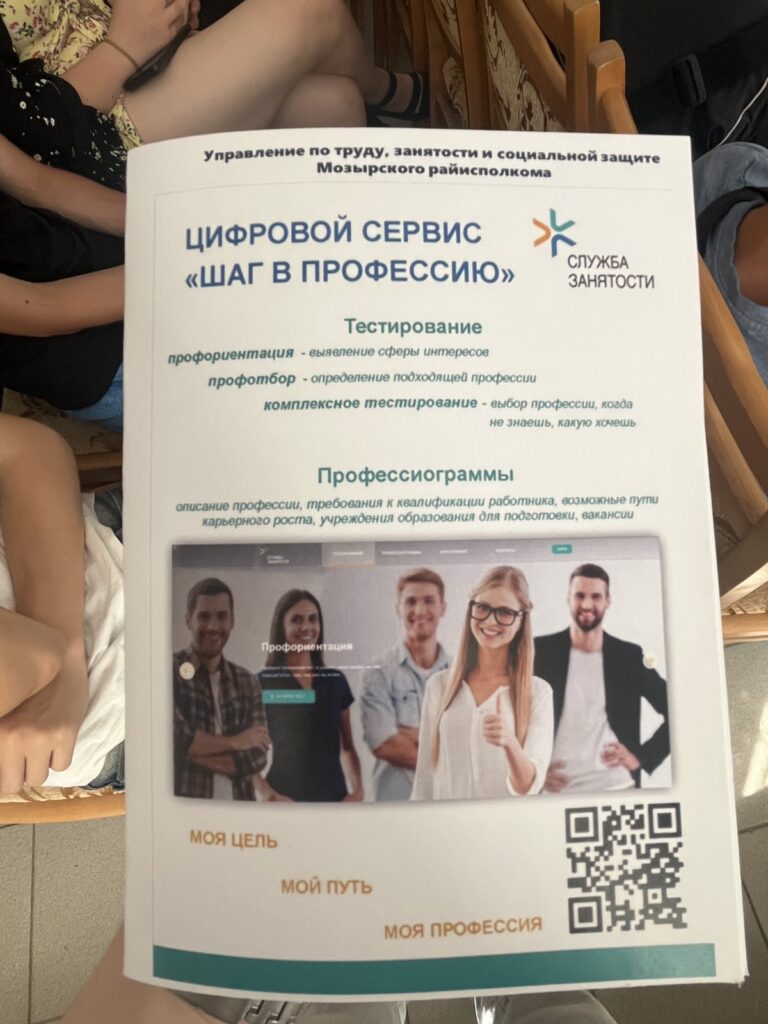 Выбор профессии — выбор своего будущего