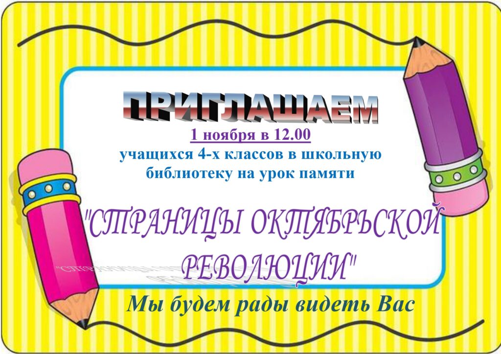 Афиша (календарь) проводимых библиотекой мероприятий