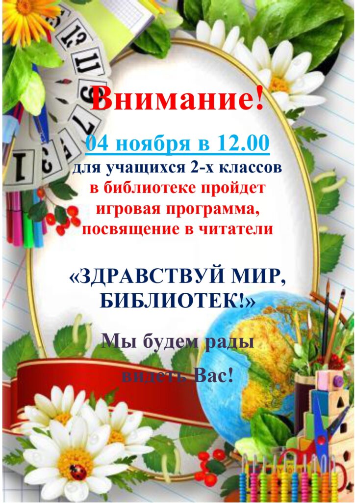 Афиша (календарь) проводимых библиотекой мероприятий