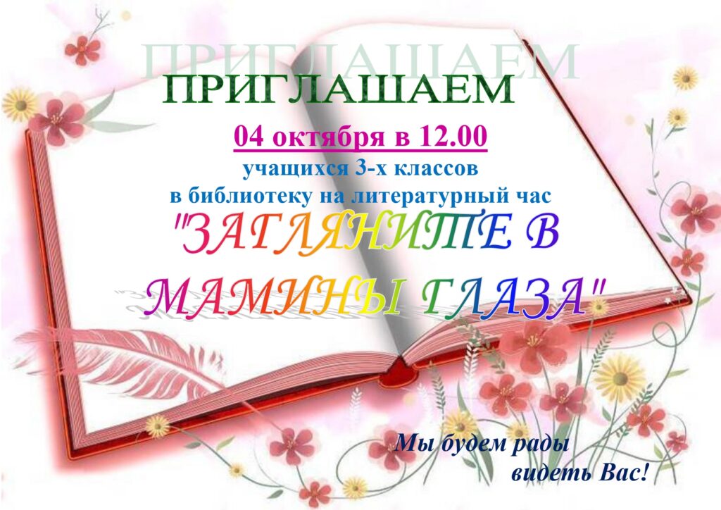 Афиша (календарь) проводимых библиотекой мероприятий