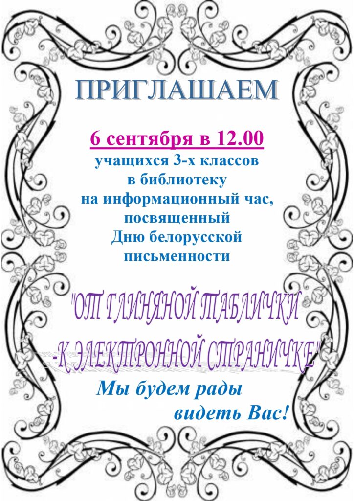 Афиша (календарь) проводимых библиотекой мероприятий