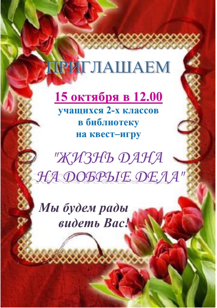 Афиша (календарь) проводимых библиотекой мероприятий