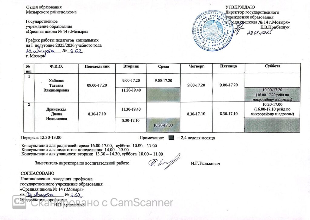 Социально-педагогическая поддержка обучающихся и оказание психологической помощи