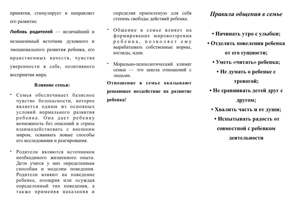 Родительский университет