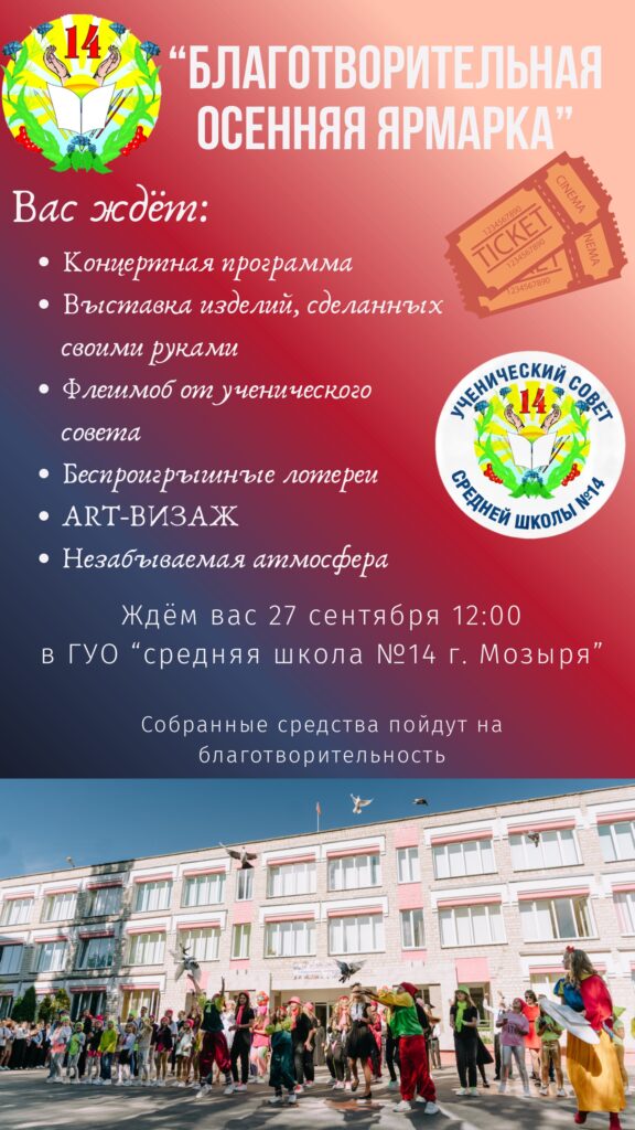 Благотворительная осенняя ярмарка