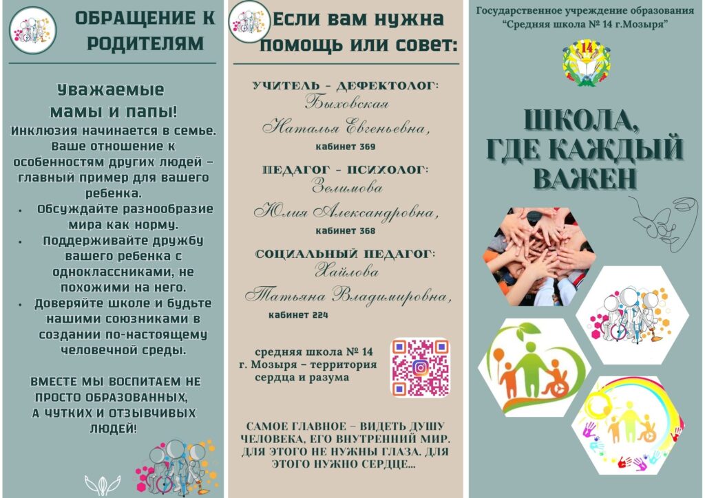 Советы учителя дефектолога