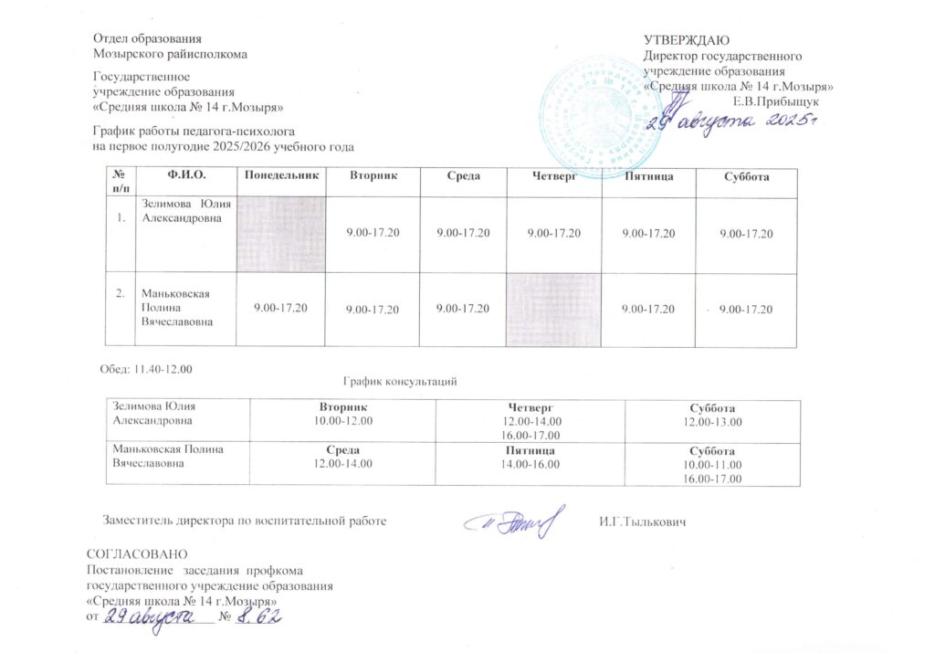 Социально-педагогическая поддержка обучающихся и оказание психологической помощи