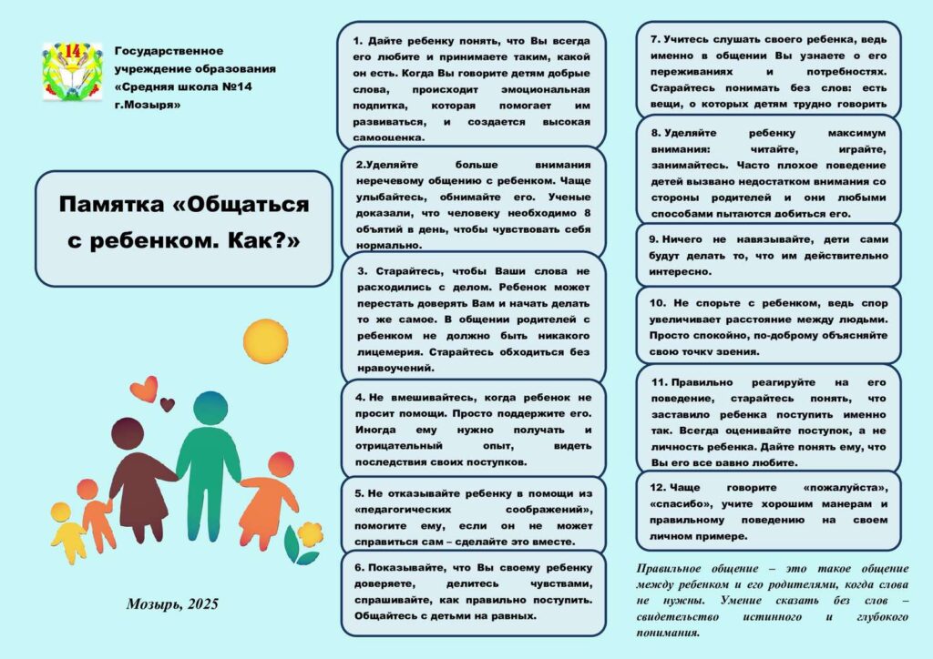 Рекомендации психолога