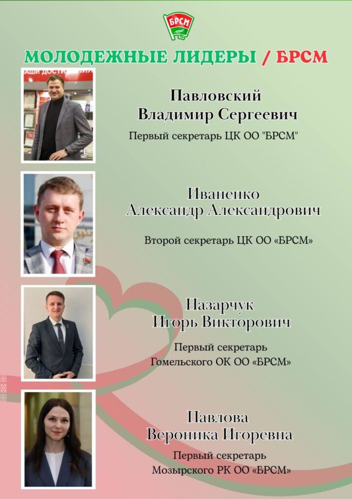ОО «БРСМ»