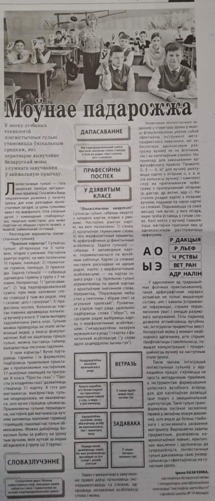 УМО учителей белорусского языка и литературы
