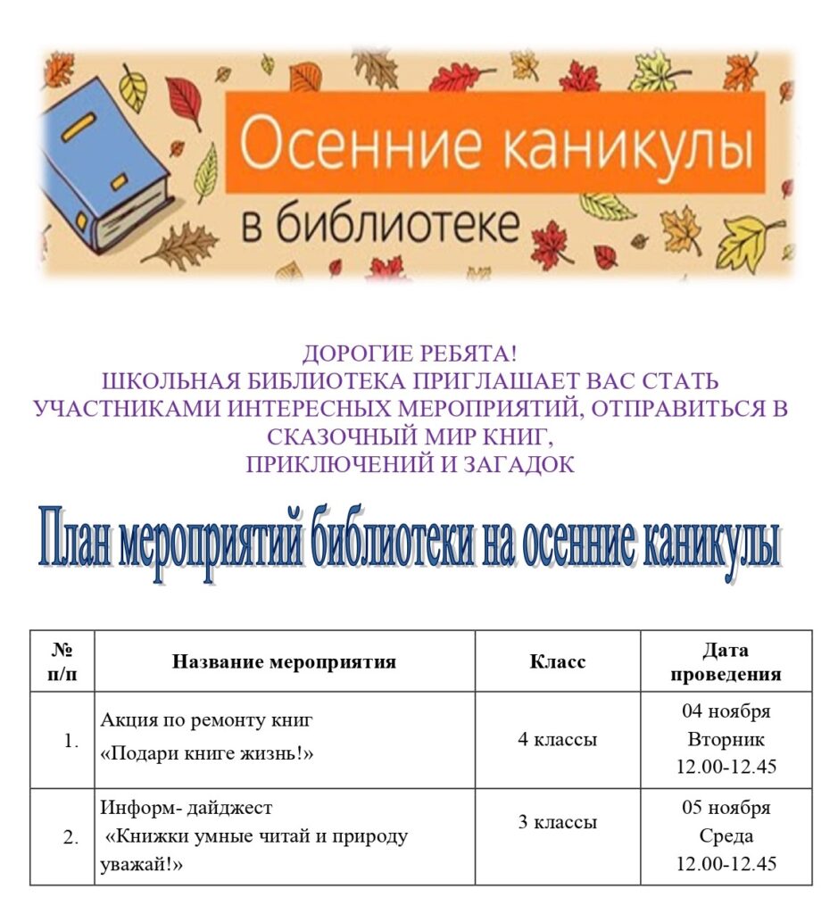 Осенние каникулы 2025/2026 учебный год