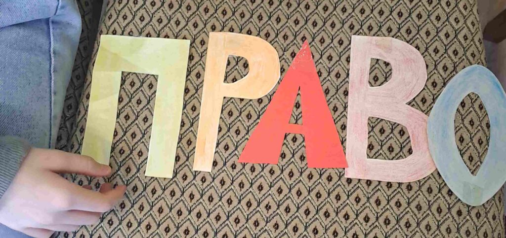 «Твои права»