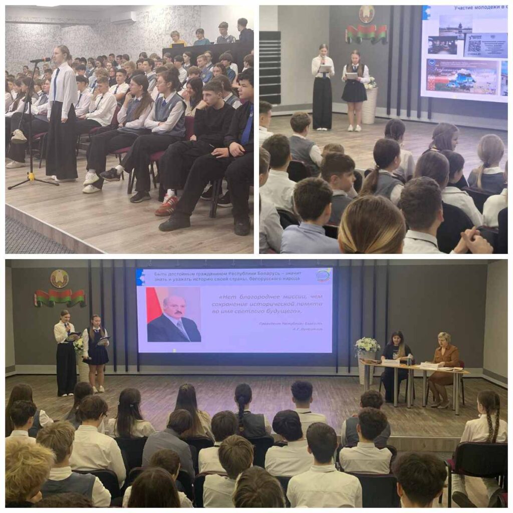 «Быть достойным гражданином Республики Беларусь — значит знать и уважать историю своей страны»