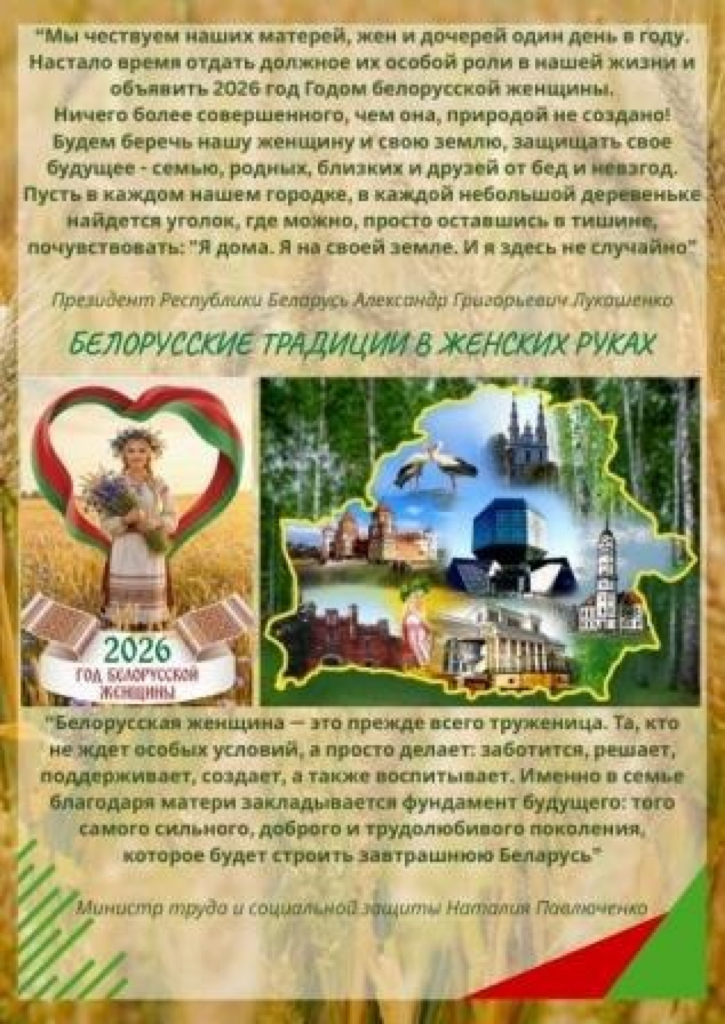 Год белорусской женщины — 2026