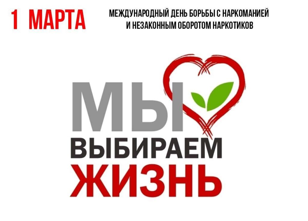 Молодежь против наркотиков!