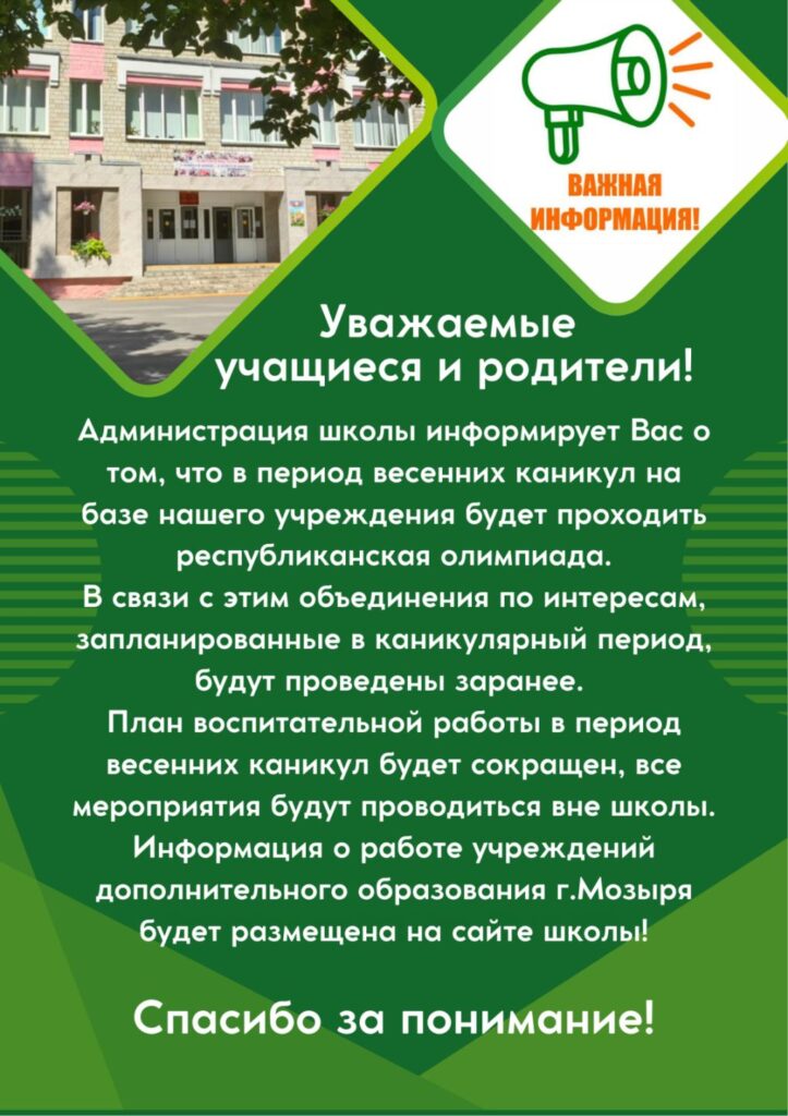 Весенние каникулы 2025/2026