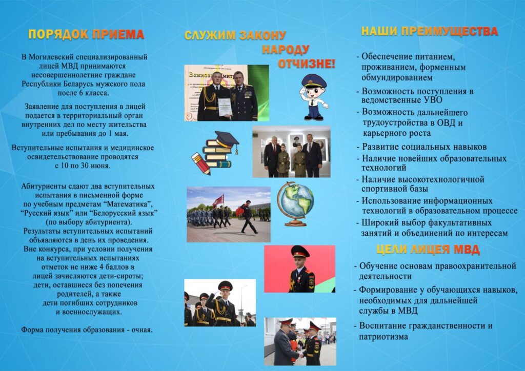 Академия МВД РБ приглашает