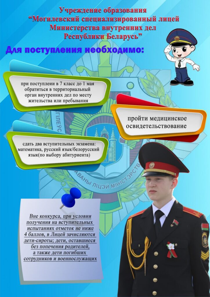 Академия МВД РБ приглашает