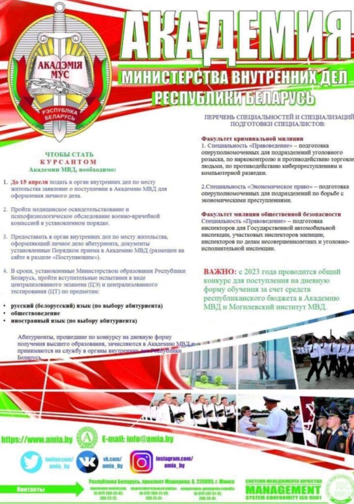 Академия МВД РБ приглашает