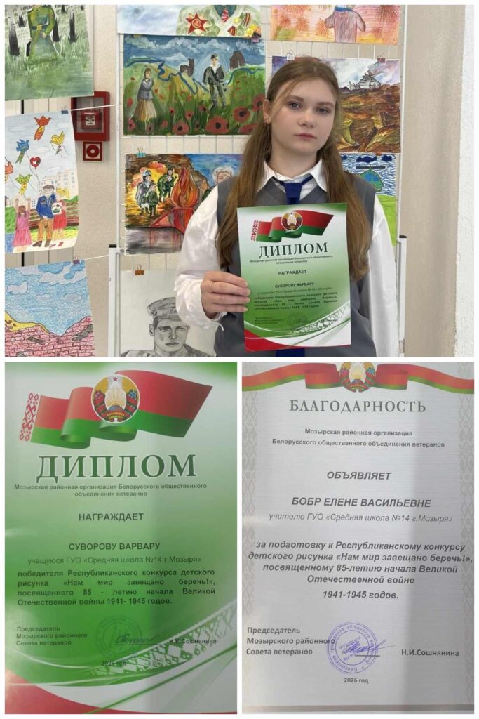 Поздравляем Суворову Варвару с победой в Республиканском конкурсе рисунков «Нам мир завещано беречь!»