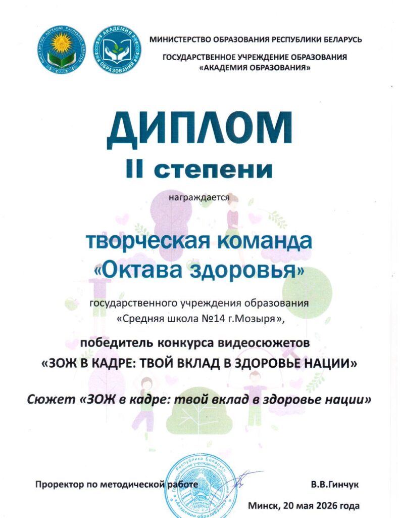 II место в республиканском конкурсе видеосюжетов «ЗОЖ в кадре»!