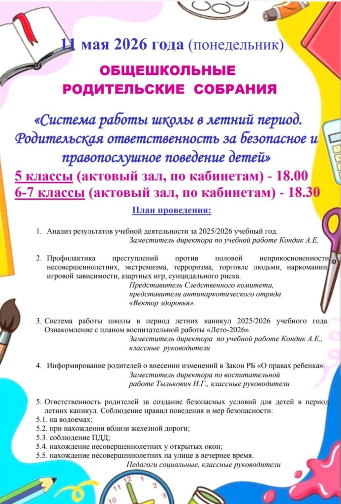 Внимание! Родительские собрания!