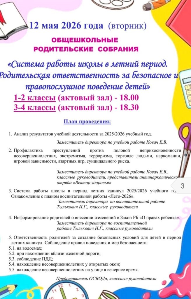 Внимание! Родительские собрания!