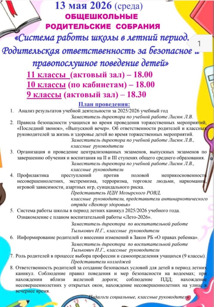 Внимание! Родительские собрания!