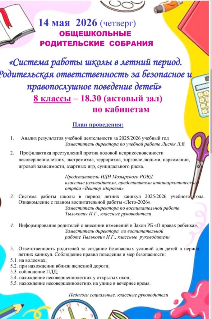 Внимание! Родительские собрания!