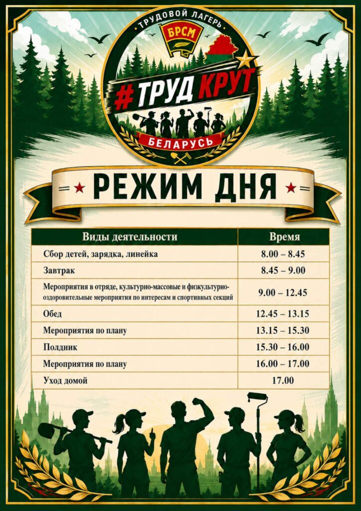 Лагерь труда и отдыха «#ТрудКрут»