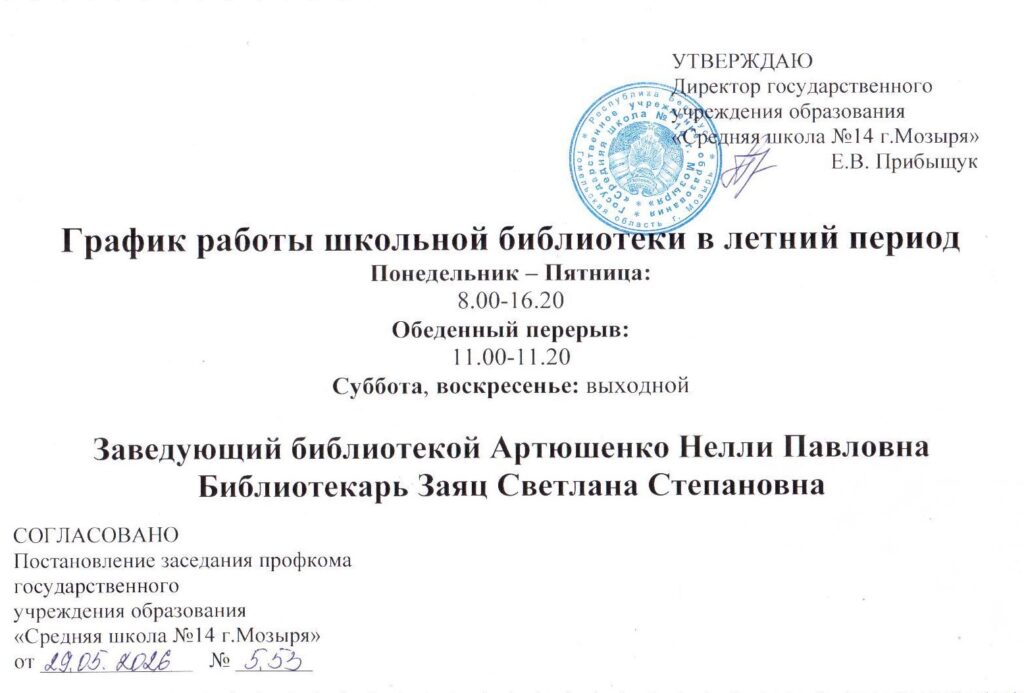 График работы и контакты